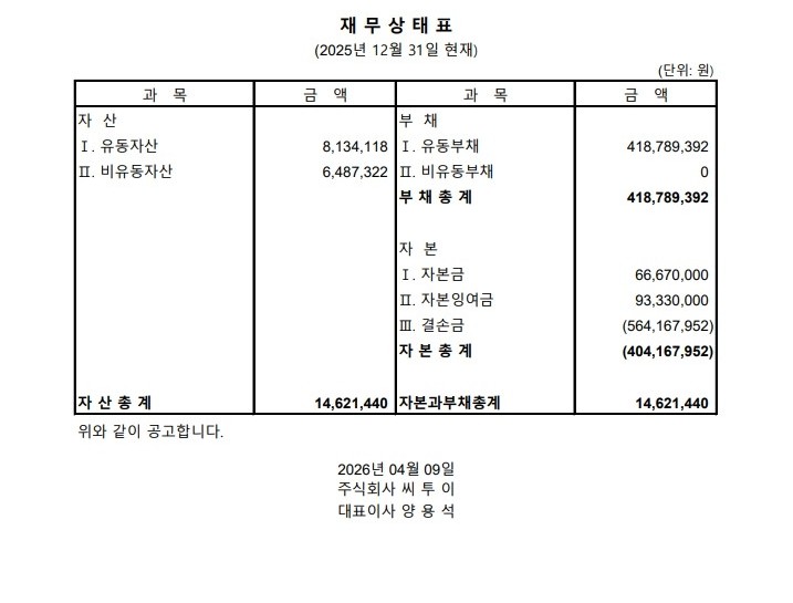 제1기 결산공고 재무상태표